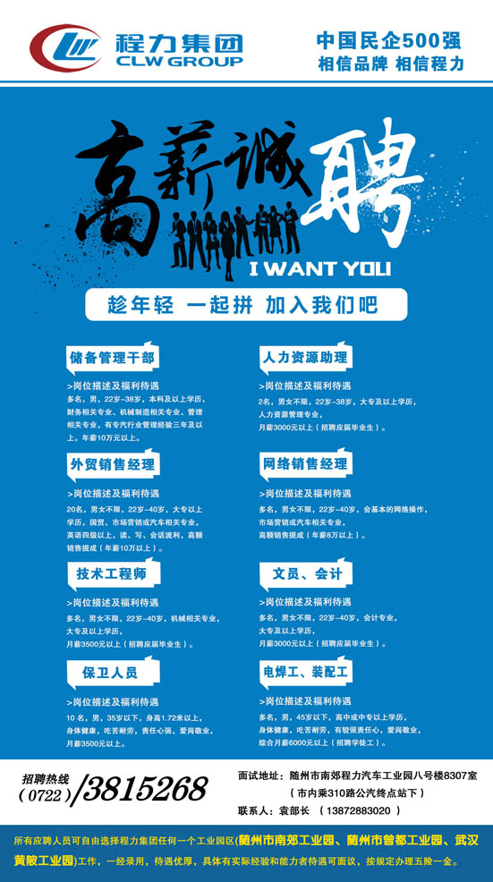 夢想點(diǎn)亮人生，程力成就未來----程力集團(tuán)高薪招募天下英雄